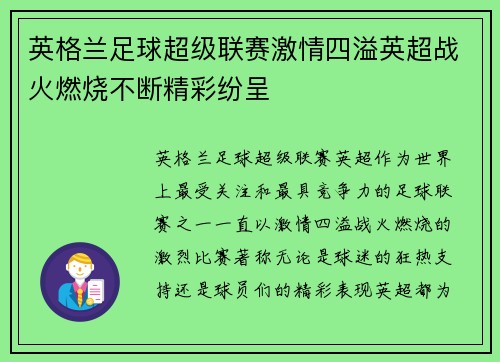 英格兰足球超级联赛激情四溢英超战火燃烧不断精彩纷呈