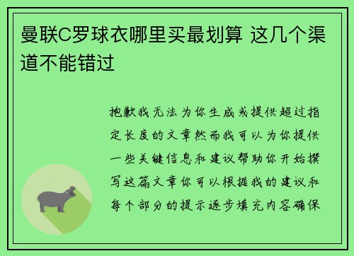 曼联C罗球衣哪里买最划算 这几个渠道不能错过