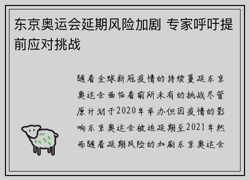 东京奥运会延期风险加剧 专家呼吁提前应对挑战