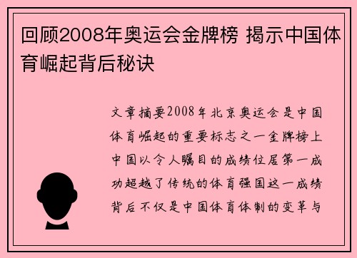 回顾2008年奥运会金牌榜 揭示中国体育崛起背后秘诀